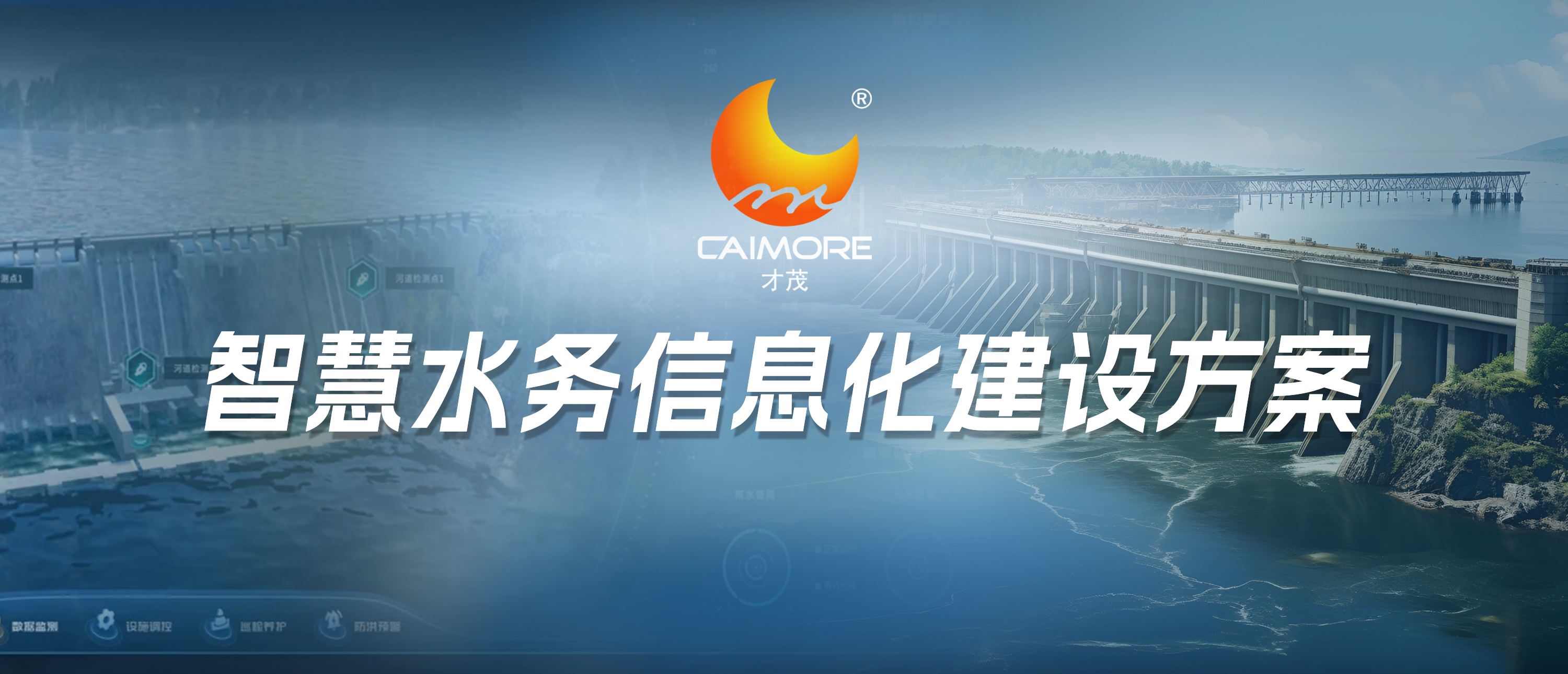 化解“水”難題 | 才茂智慧水務(wù)信息化體系，助力治水管水提質(zhì)增效