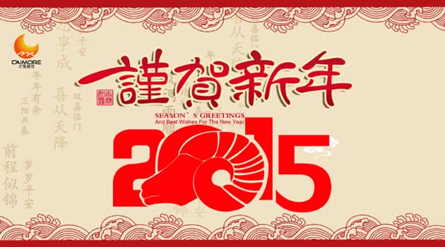 廈門(mén)才茂2015年元旦放假通知