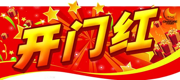 銷(xiāo)售部喜訊連連，才茂喜迎新年鴻運(yùn)