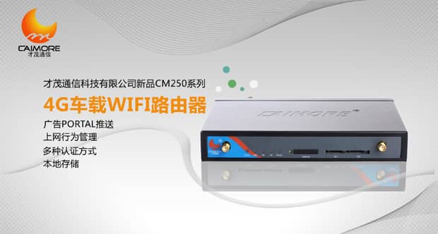 才茂4G車載WIFI路由器亮相湖南衡陽——免費(fèi)WIFI惠民工程成為衡陽兩會(huì)新聞熱點(diǎn)