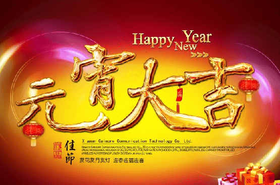 2014金馬年情人節(jié)、元宵節(jié)快樂！