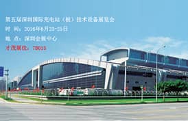 才茂攜智能通信設(shè)備亮相深圳國(guó)際充電站（樁）技術(shù)設(shè)備展覽會(huì)