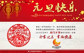 才茂通信祝您元旦快樂！