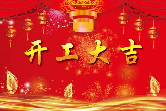 開工大吉！再譜新章，才茂通信開工啦，歡迎廣大客戶踴躍砸單