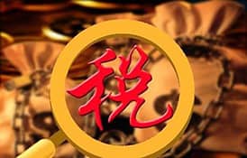 關(guān)于國家稅率調(diào)整的告知函