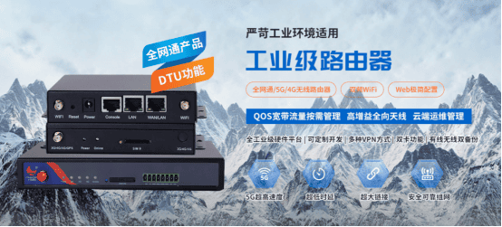才茂工業(yè)路由器、工業(yè)網(wǎng)關(guān)