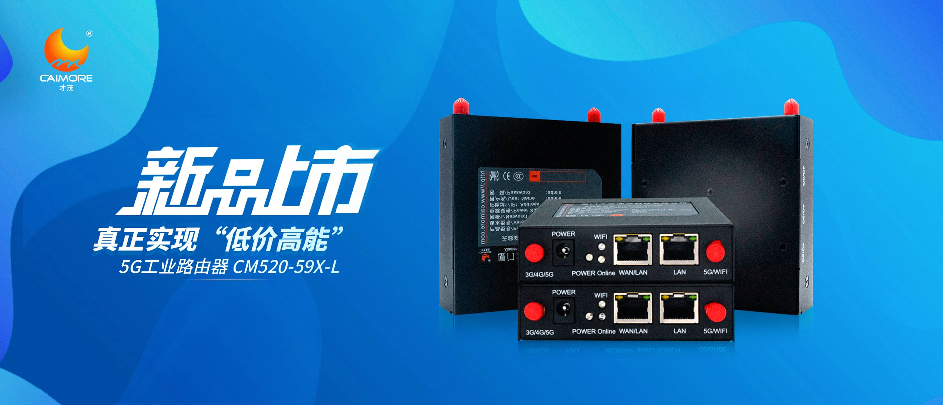 超高性價(jià)比5G工業(yè)路由器CM520-59X-L，開售！